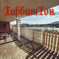 Отель Хоббиттон, Иноземцево, Ставропольский край