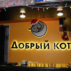 Гостиница Добрый Кот, Иркутск, Иркутская область