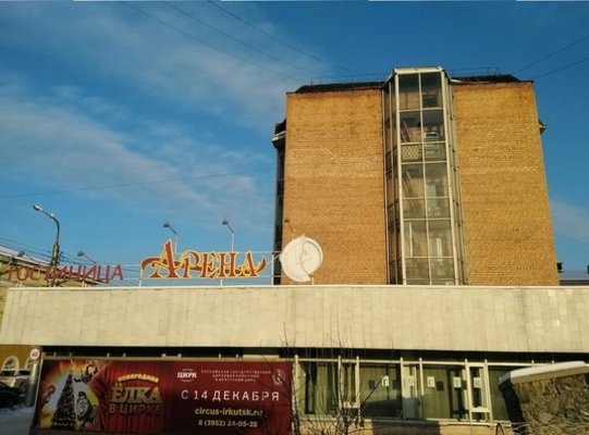 Дом Артистов Цирка Арена Иркутск — фото 1