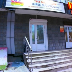 Хостел Три Матрешки на Терешковой, Иркутск, Иркутская область