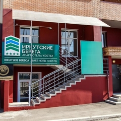 Хостел Иркутские Берега, Иркутск, Иркутская область