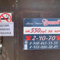 Гостиница Ершов, Ишим, Тюменская область