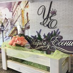 Усадьба Есения, Кабардинка, Краснодарский край