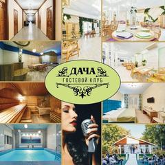 Гостевой дом Гостевой клуб Дача, Казань, Татарстан