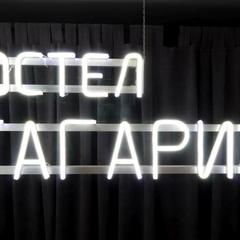 Хостел ГАГАРИН, Калининград, Калининградская область