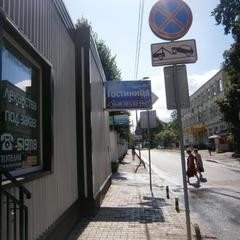 Гостевой дом Орион, Калининград, Калининградская область