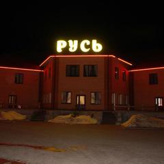 Гостинично-ресторанный комплекс Ресторанно-гостиничный комплекс Русь, Калуга, Калужская область