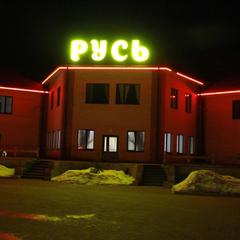 Гостинично-ресторанный комплекс Ресторанно-гостиничный комплекс Русь, Калуга, Калужская область