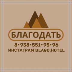Гостевой дом Благодать, Каменномостский, Республика Адыгея, Республика Адыгея