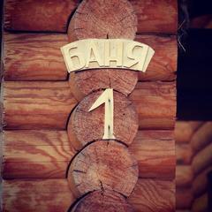 Туристический комплекс Столица мира, Тальменский район, Алтайский край