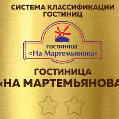 Гостиница На Мартемьянова, Кемерово, Кемеровская область