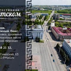 Отель на Советском, Кемерово, Кемеровская область