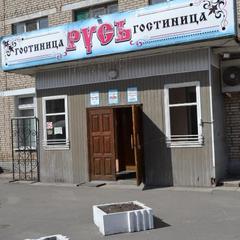 Гостиница Русь, Кириллов, Вологодская область