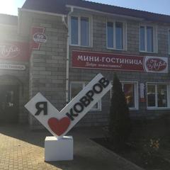 Мини-гостиница Лира, Ковров, Владимирская область