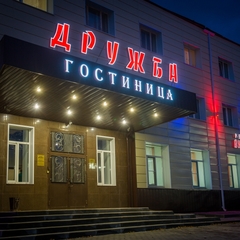 Гостиница Дружба, Кольчугино, Владимирская область