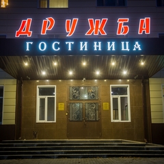 Гостиница Дружба, Кольчугино, Владимирская область