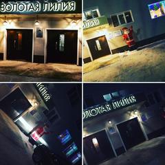 Отель Золотая лилия, Комсомольск-на-Амуре, Хабаровский край