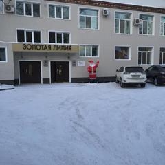 Отель Золотая лилия, Комсомольск-на-Амуре, Хабаровский край