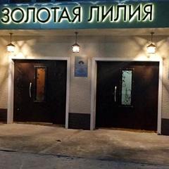 Отель Золотая лилия, Комсомольск-на-Амуре, Хабаровский край