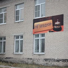 Гостиница На Западной, Коноша, Архангельская область