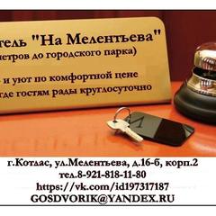 Мини-отель На Мелентьева, Котлас, Архангельская область