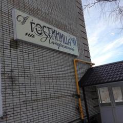 Отель На Набережной, Котлас, Архангельская область