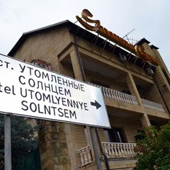 Гостиница Утомленные солнцем, Сочи, Краснодарский край