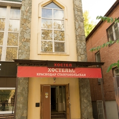 Хостел Краснодар Ставропольская, Краснодар, Краснодарский край