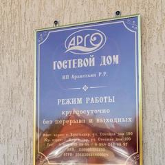 Гостевой дом Арго, Краснодар, Краснодарский край