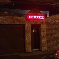 Хостел На Костылева, Краснодар, Краснодарский край