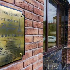 Отель Маленький Париж, Краснодар, Краснодарский край