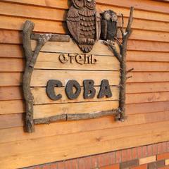 Гостиница Sova, Красноярск, Красноярский край
