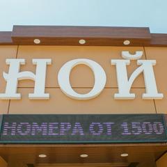 Отель NOI Hotel Kropotkin Centre Shosseynaya, Кропоткин, Краснодарский край