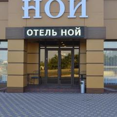 Отель NOI Hotel Kropotkin Centre Shosseynaya, Кропоткин, Краснодарский край