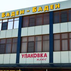 Мотель Баден-Баден, Крымск, Краснодарский край