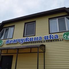 Гостиничный комплекс Жемчужина ика, Крутинка, Омская область