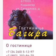 Гостиница Багира, Кудымкар, Пермский край