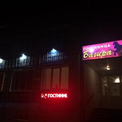 Гостиница Багира, Кудымкар, Пермский край