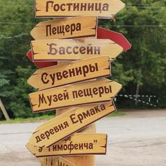 Гостиница Сталагмит, Кунгур, Пермский край