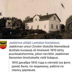 Дом отдыха Палкониеми, Лахденпохья, Республика Карелия