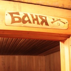 База отдыха Дюны, Лесной, Калининградская область