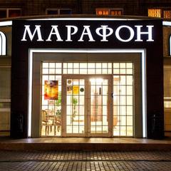 Отель-клуб -клуб Марафон, Липецк, Липецкая область