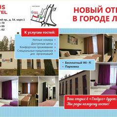 Отель Globus, Луга, Ленинградская область