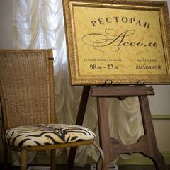 Гостиница Ассоль, Лысьва, Пермский край