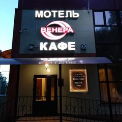 Мотель Мотель Венера, Люберцы, Московская область