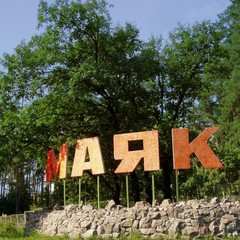 База отдыха Маяк, Маклок, Воронежская область