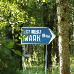База отдыха Маяк, Маклок, Воронежская область