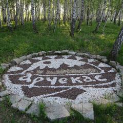 База отдыха Арчекас, Мариинск, Кемеровская область