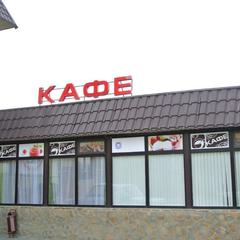 Гостевой дом София, Минеральные Воды, Ставропольский край