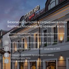 Отель Кортъярд Марриотт Москва Центр, Москва, Московская область